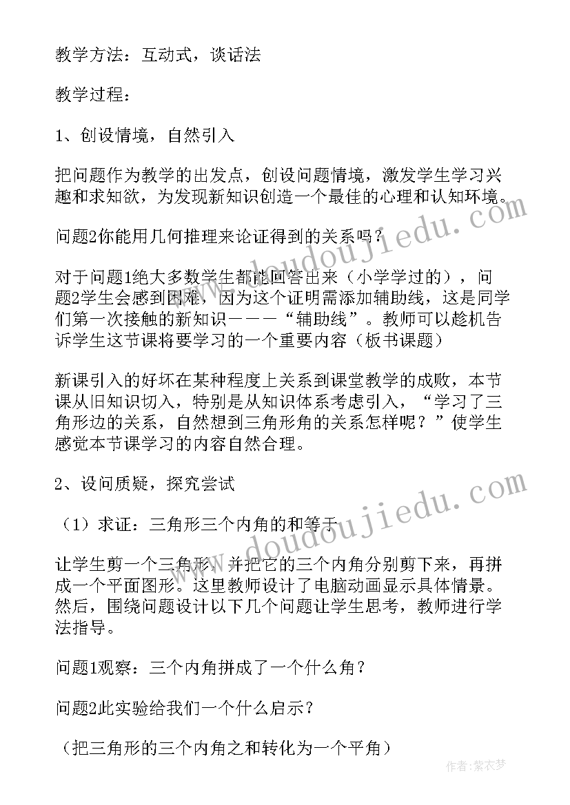 人教版八年级上数学教案全册(优质8篇)