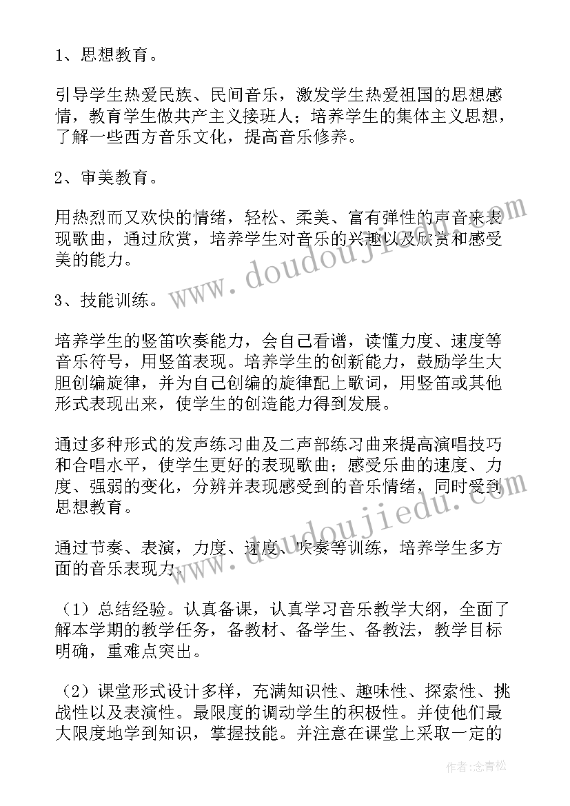 最新六年级音乐授课计划 六年级音乐教学计划(大全8篇)