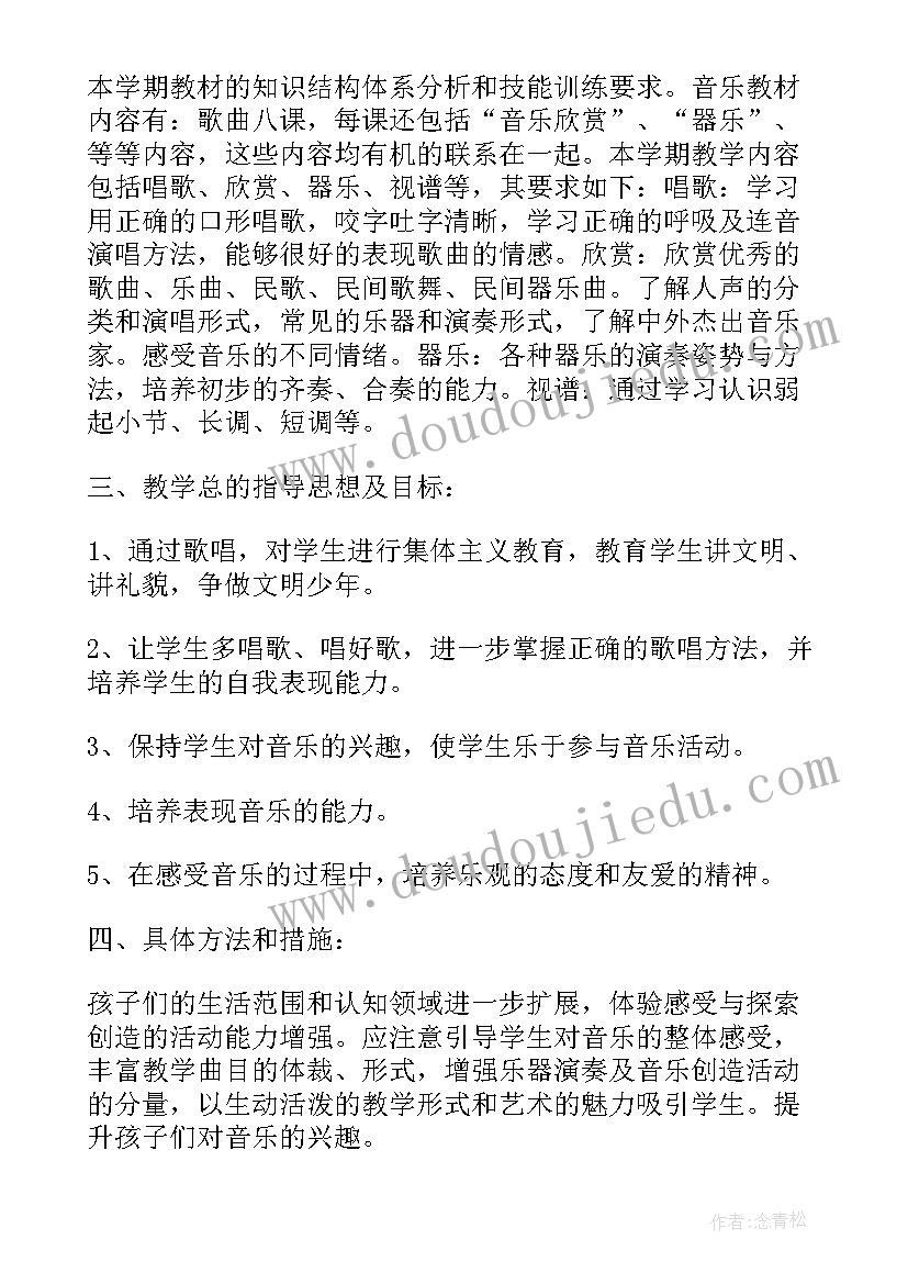 最新六年级音乐授课计划 六年级音乐教学计划(大全8篇)