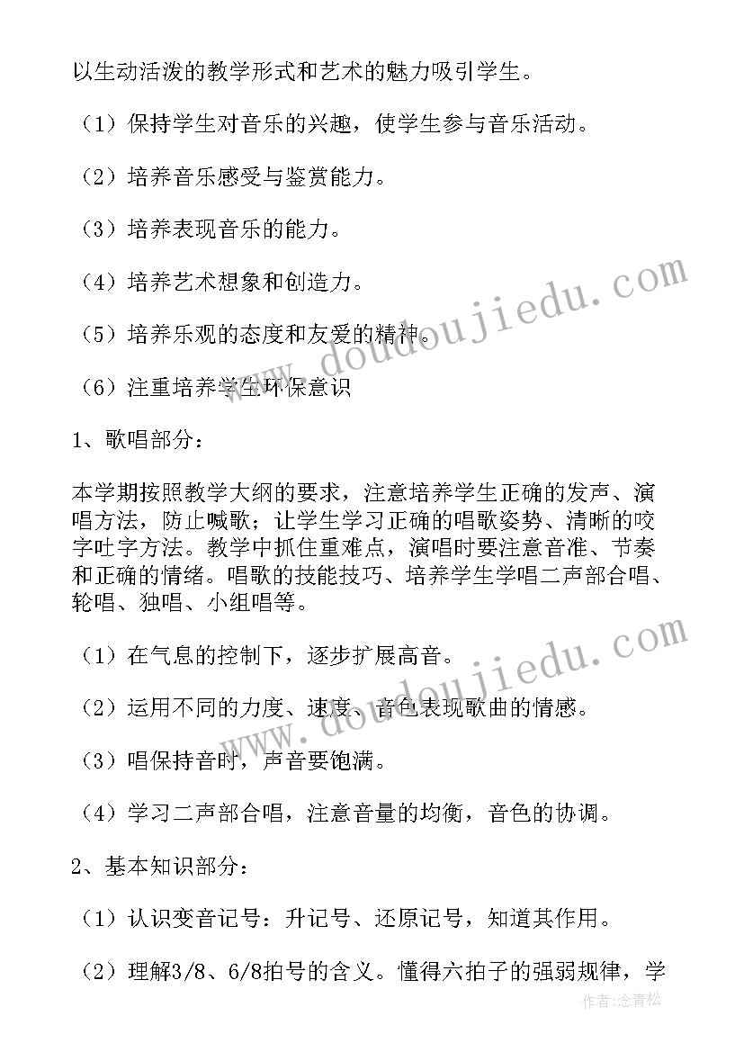 最新六年级音乐授课计划 六年级音乐教学计划(大全8篇)