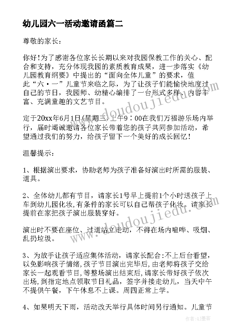 2023年幼儿园六一活动邀请函(精选8篇)