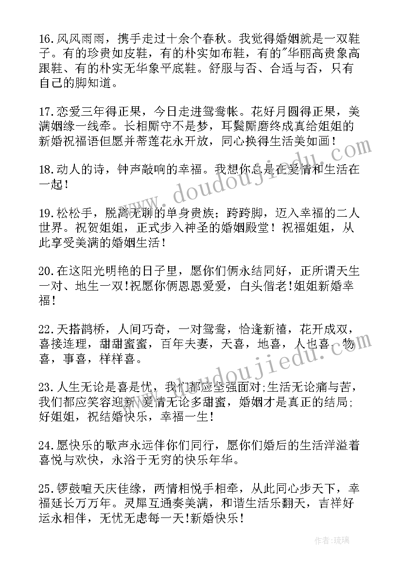 2023年新婚祝福唯美朋友圈文案短句(优秀10篇)