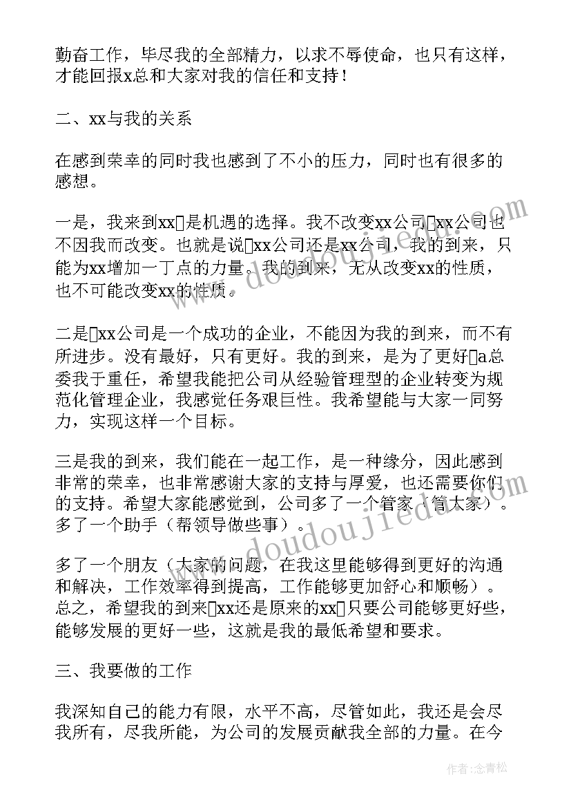 新岗位任职表态发言(优秀5篇)