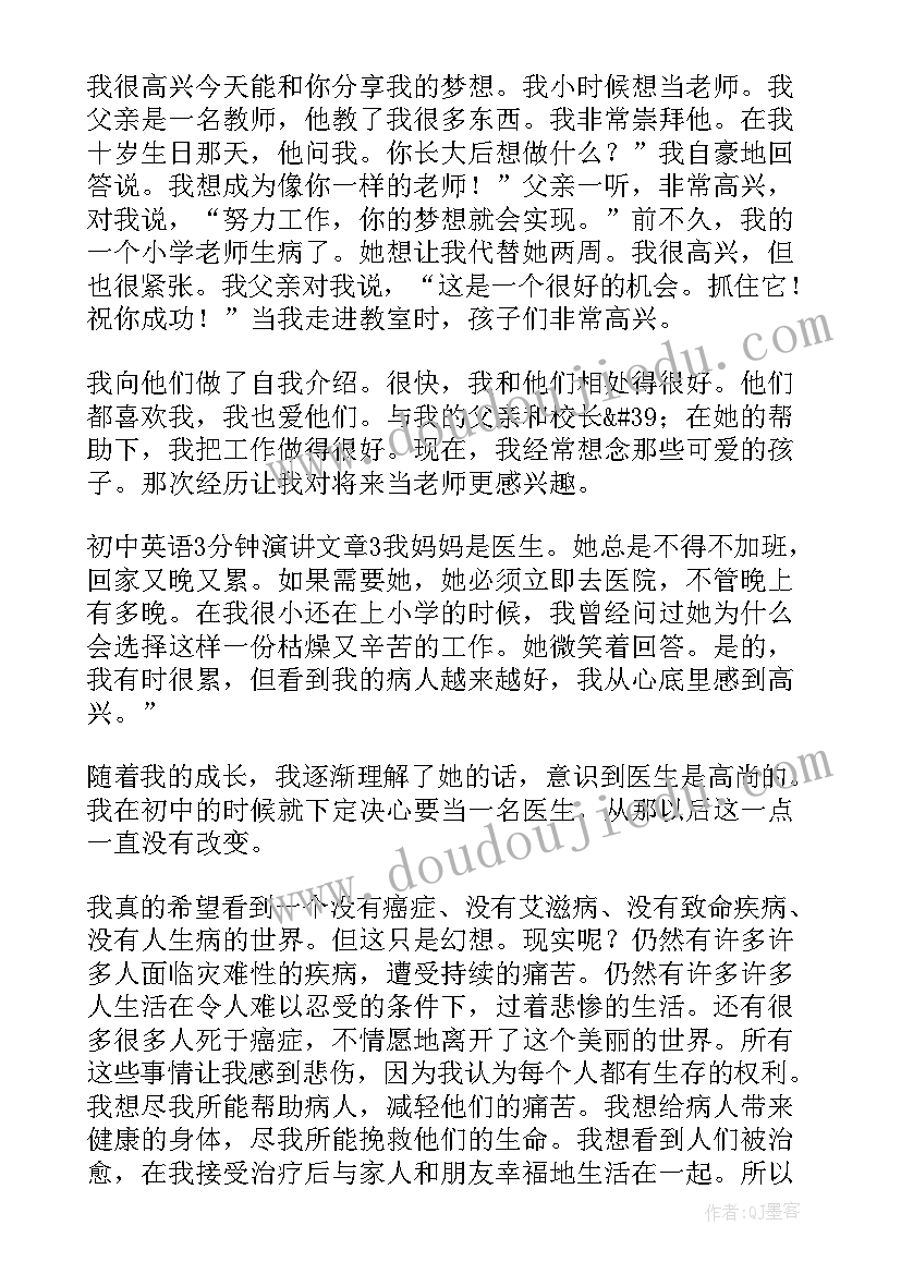 最新中国画英语三分钟的演讲稿 三分钟英语演讲稿(模板5篇)