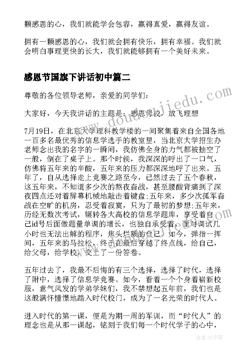 最新感恩节国旗下讲话初中(汇总10篇)