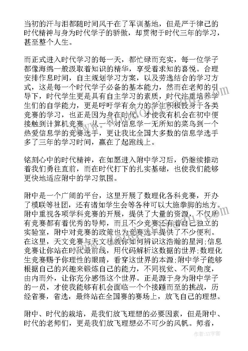 最新感恩节国旗下讲话初中(汇总10篇)