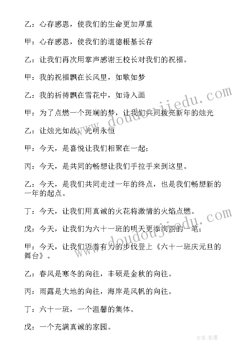 学生元旦主持人开场白 小学生元旦主持稿(模板6篇)