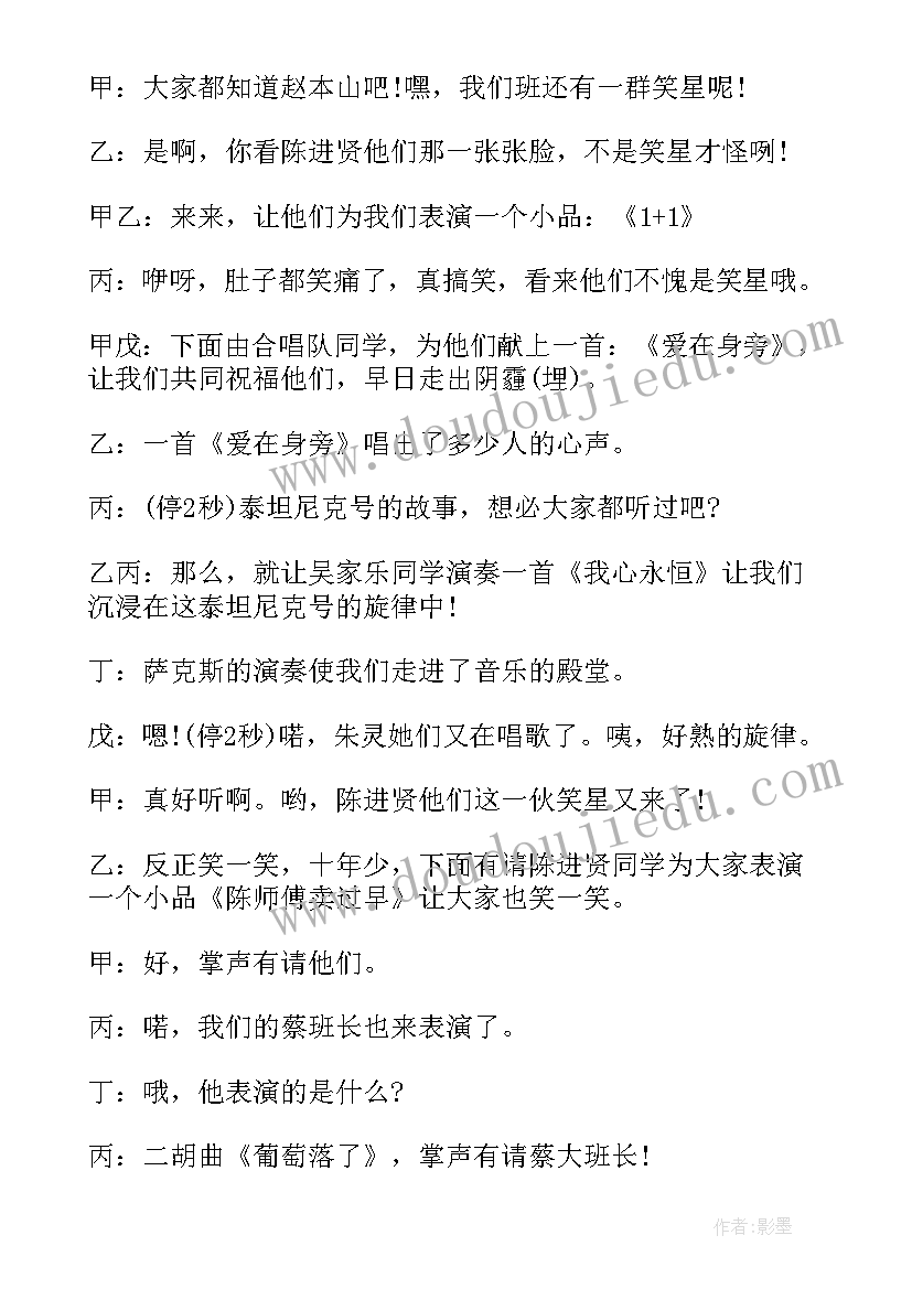 学生元旦主持人开场白 小学生元旦主持稿(模板6篇)