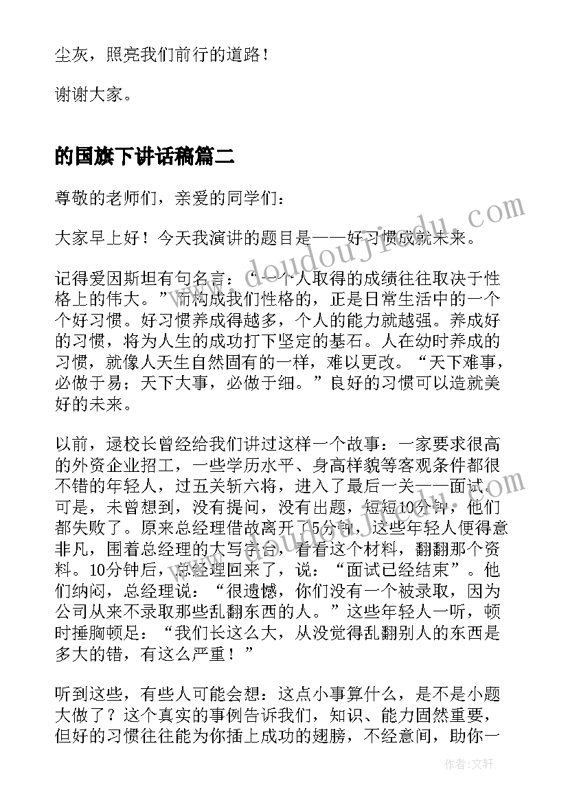 2023年的国旗下讲话稿(通用7篇)