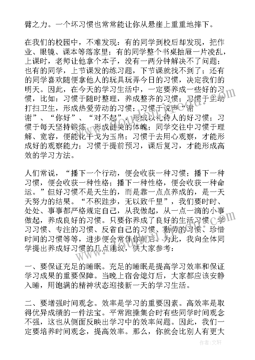 2023年的国旗下讲话稿(通用7篇)