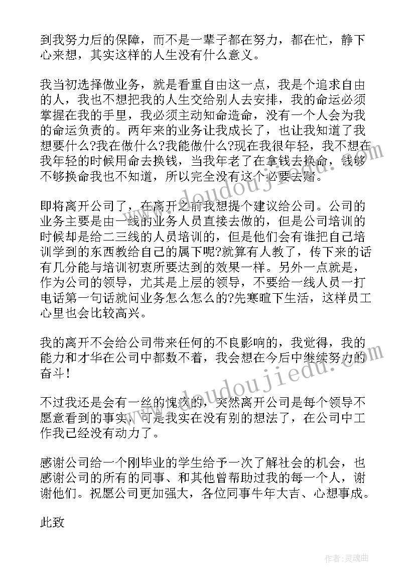 2023年员工的辞职信格式(精选9篇)