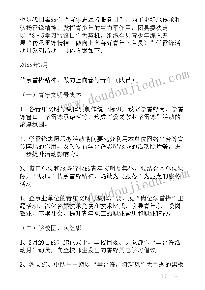 学雷锋志愿服务活动主持词(汇总6篇)