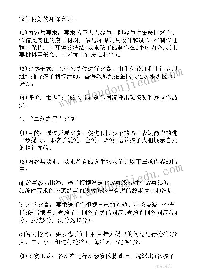 2023年幼儿六一儿童节的活动方案 幼儿园六一儿童节教学活动策划方案(通用7篇)