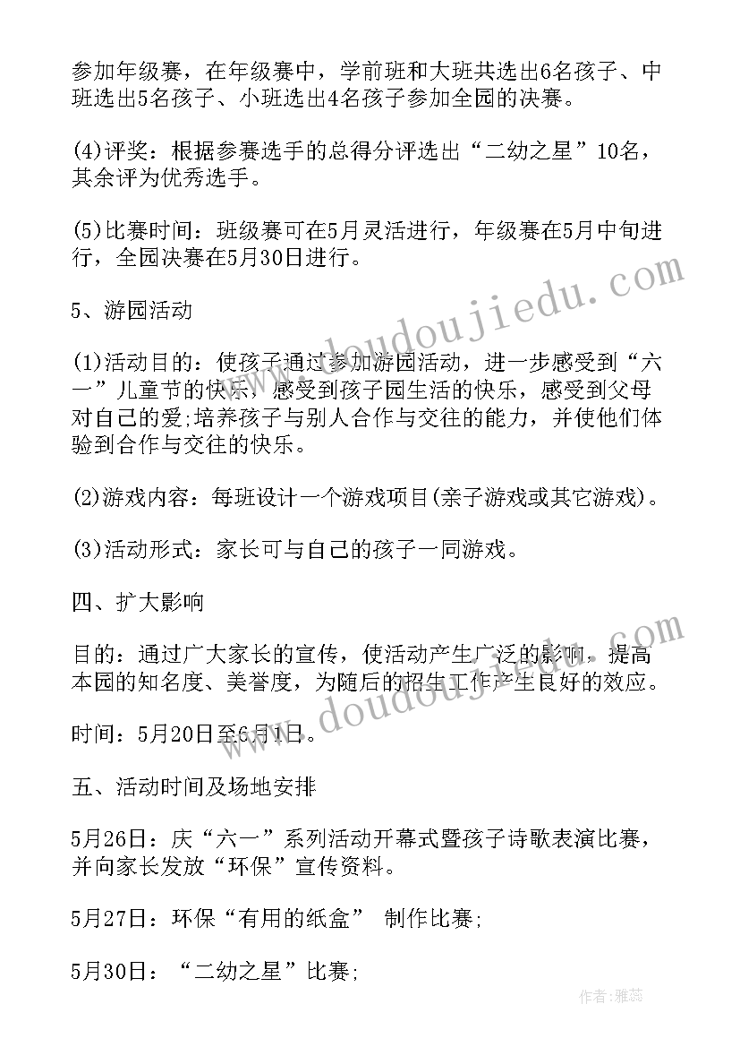 2023年幼儿六一儿童节的活动方案 幼儿园六一儿童节教学活动策划方案(通用7篇)