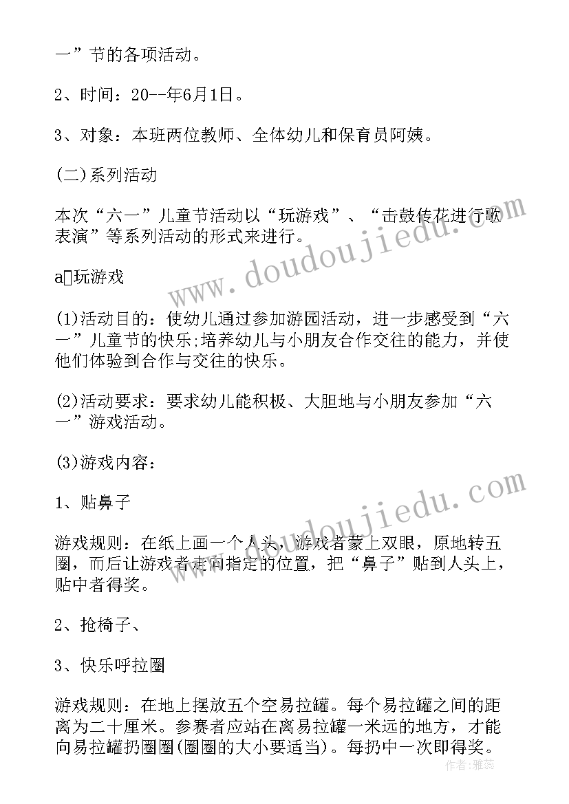 2023年幼儿六一儿童节的活动方案 幼儿园六一儿童节教学活动策划方案(通用7篇)