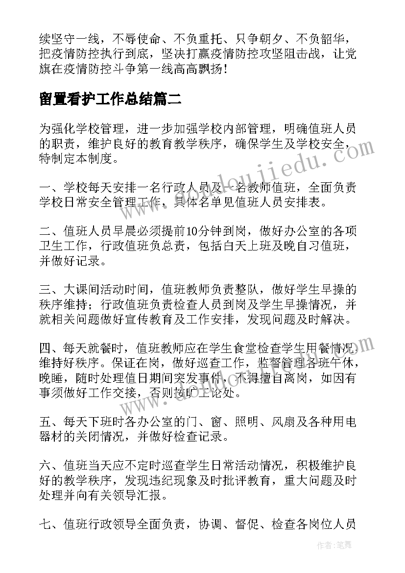 2023年留置看护工作总结(精选5篇)