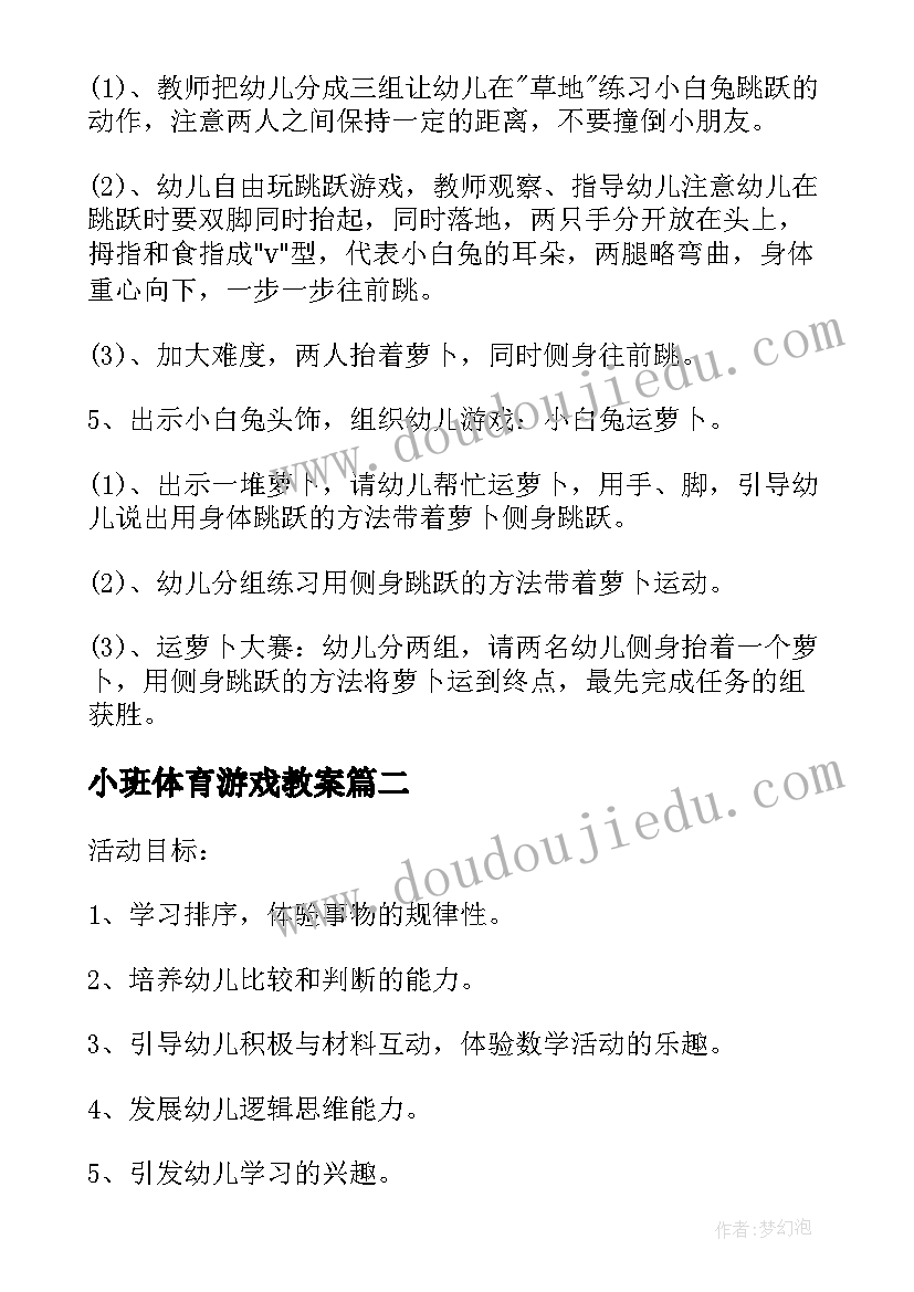 小班体育游戏教案(模板7篇)