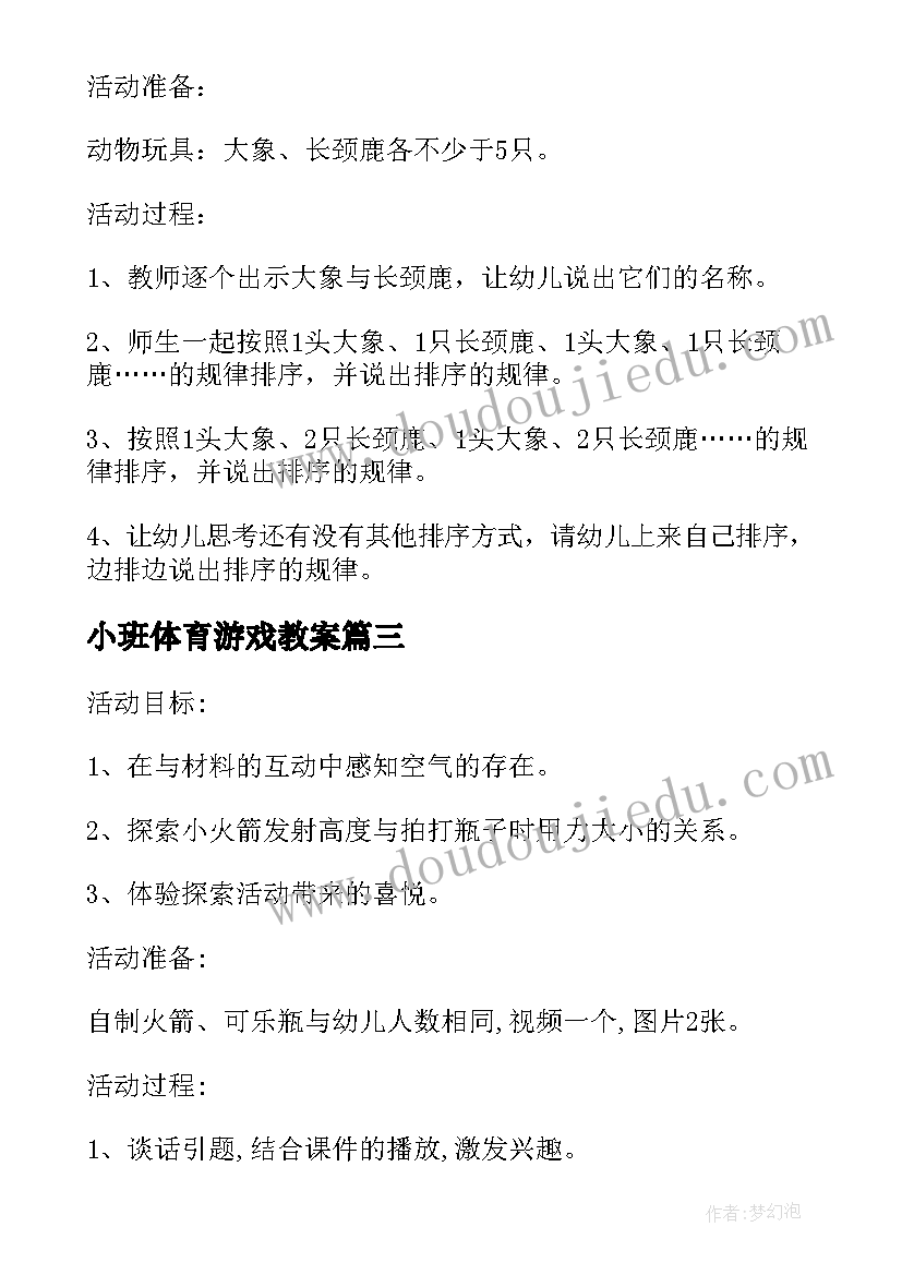 小班体育游戏教案(模板7篇)