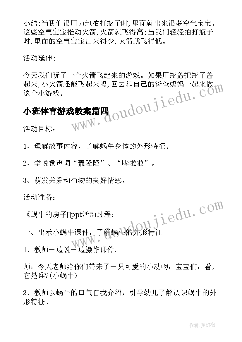 小班体育游戏教案(模板7篇)