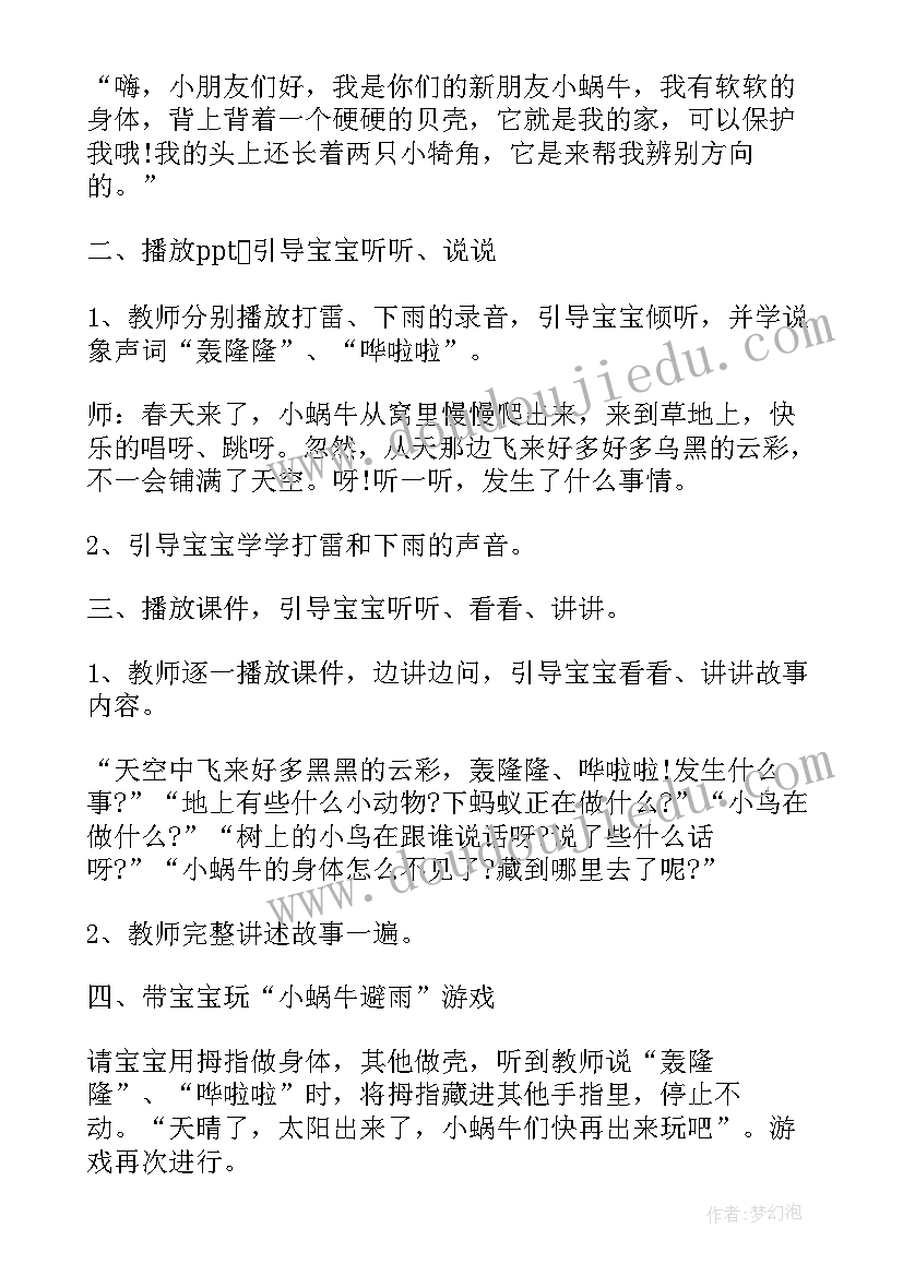 小班体育游戏教案(模板7篇)