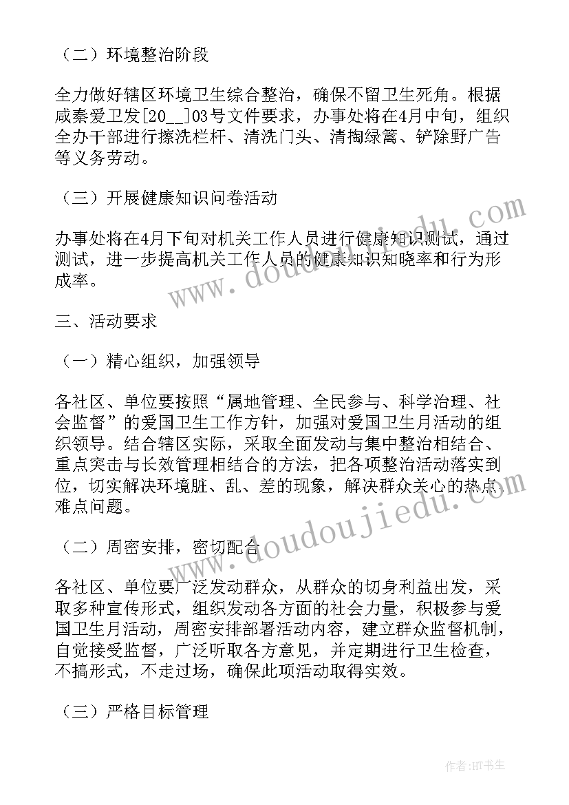 2023年爱国卫生运动月活动总结报告(汇总9篇)