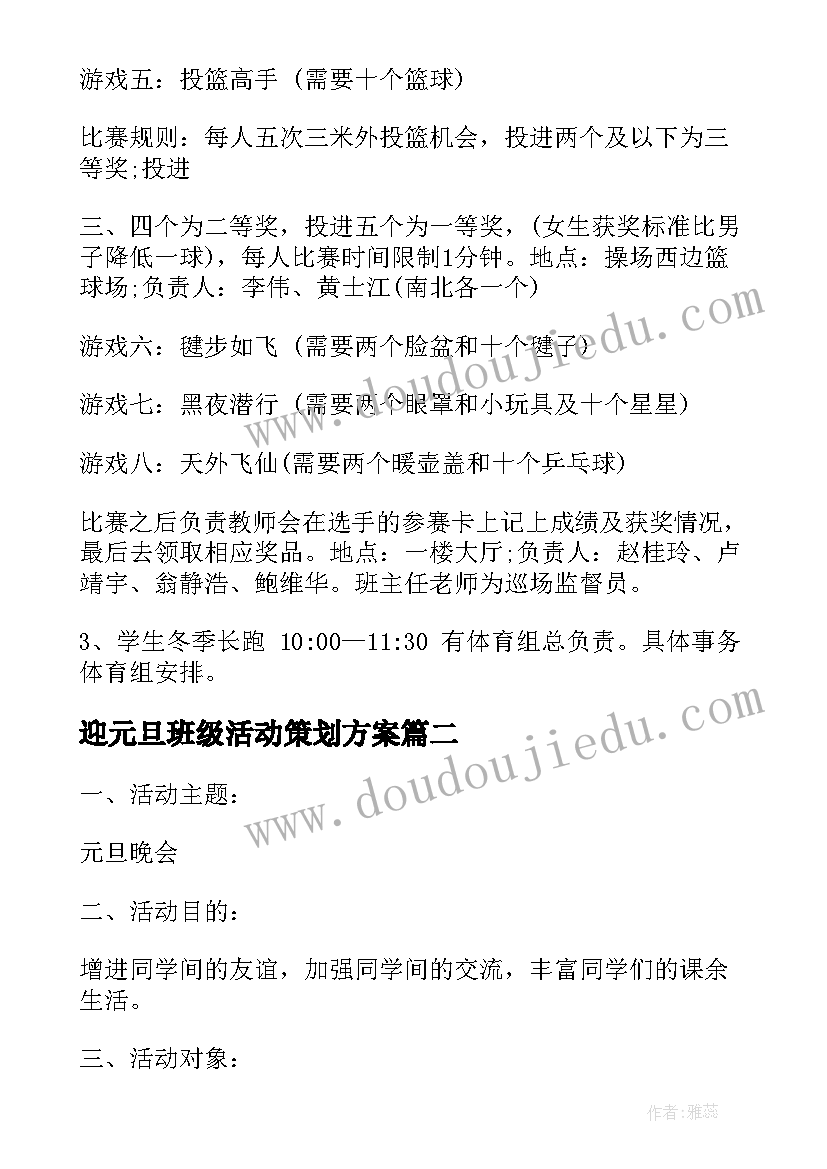 2023年迎元旦班级活动策划方案 小学元旦班级活动方案(实用10篇)