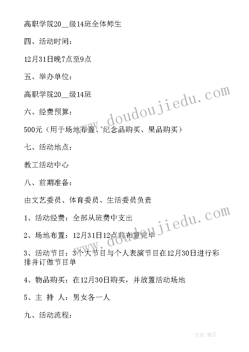 2023年迎元旦班级活动策划方案 小学元旦班级活动方案(实用10篇)