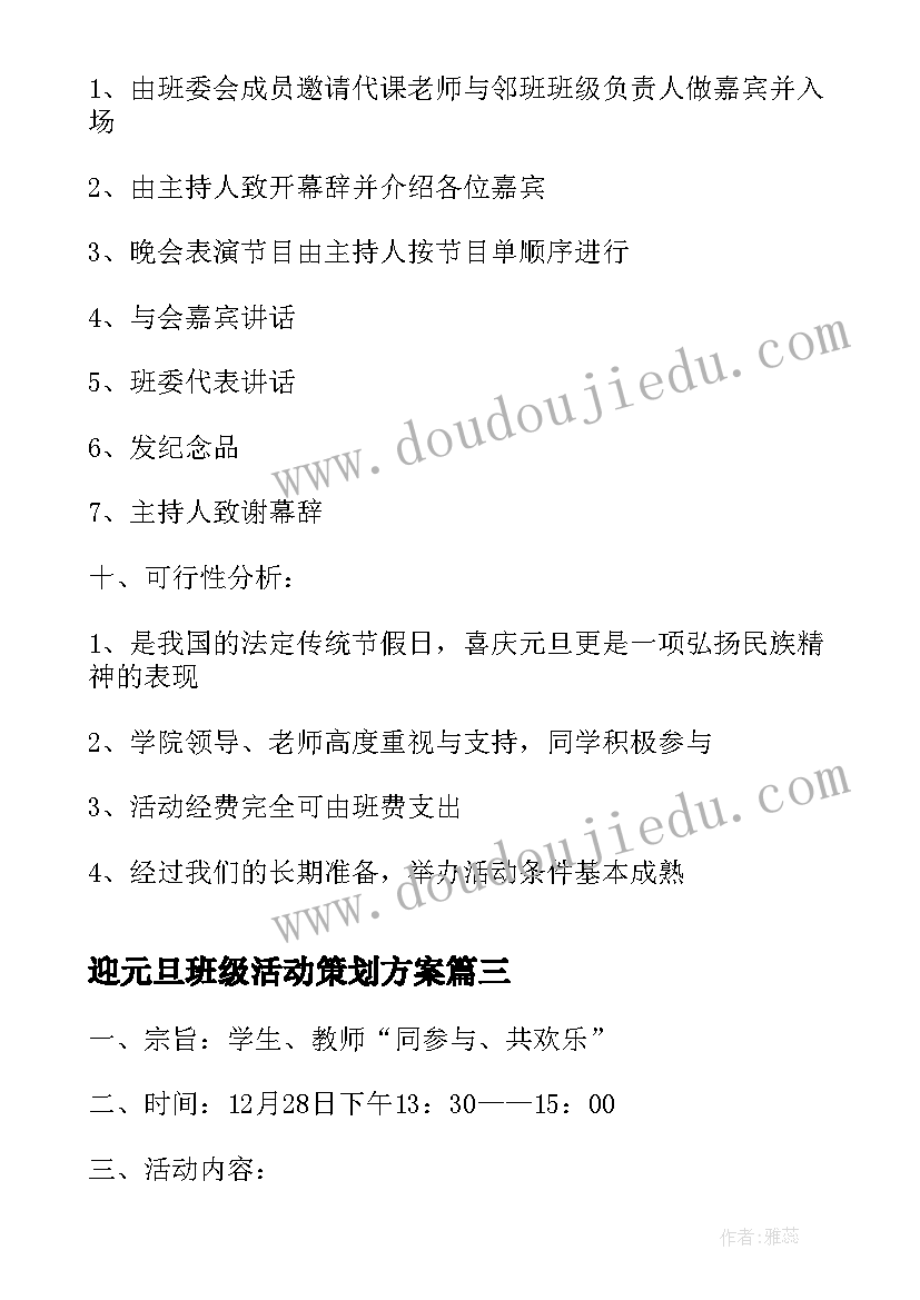 2023年迎元旦班级活动策划方案 小学元旦班级活动方案(实用10篇)