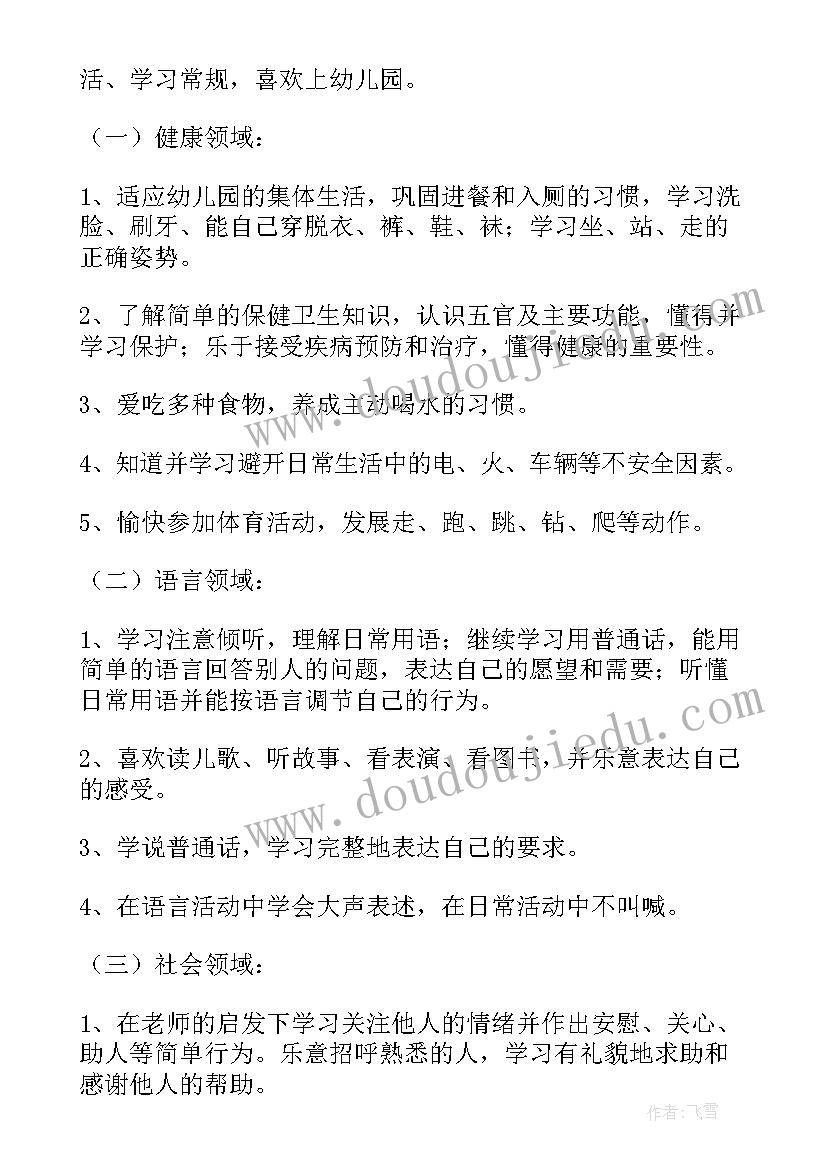 小班教师秋季学期工作计划(模板6篇)