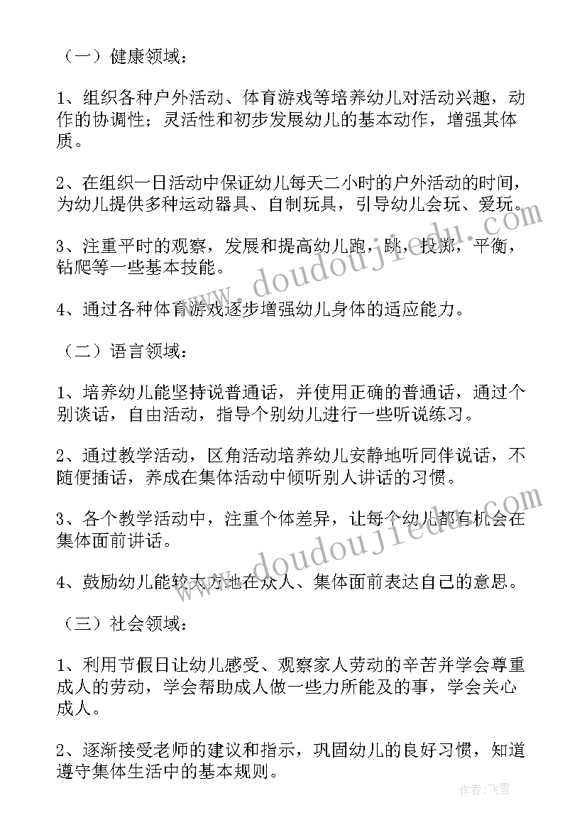 小班教师秋季学期工作计划(模板6篇)