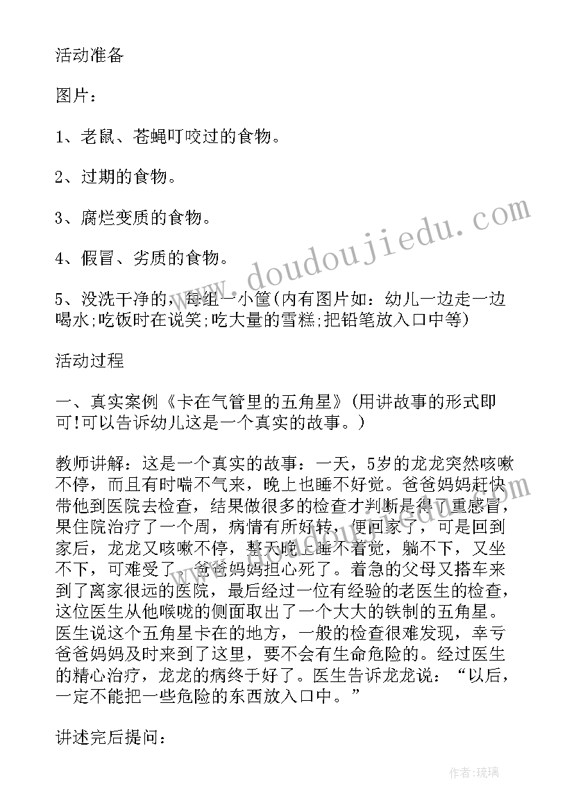 2023年幼儿园大班安全教育活动设计教案(大全10篇)