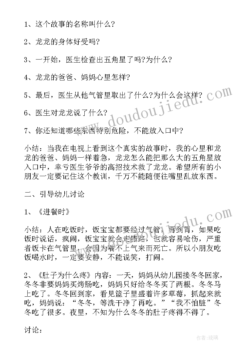 2023年幼儿园大班安全教育活动设计教案(大全10篇)