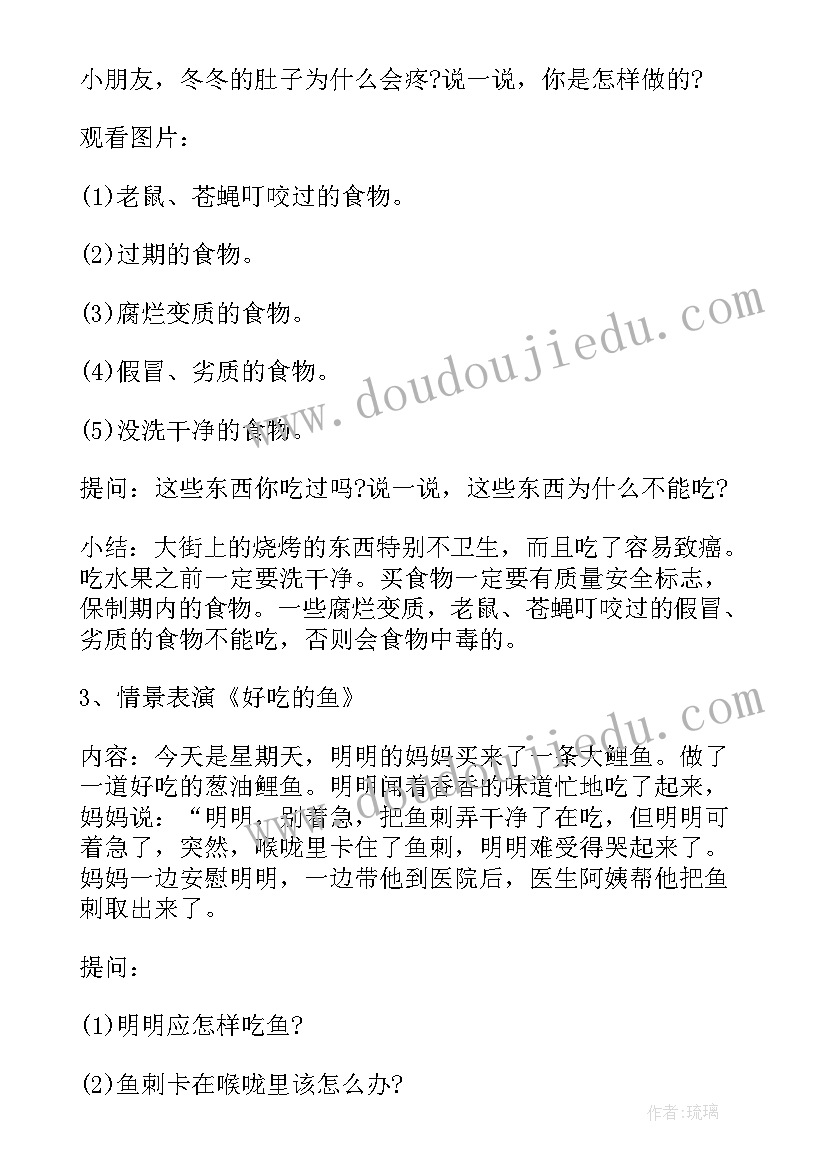 2023年幼儿园大班安全教育活动设计教案(大全10篇)