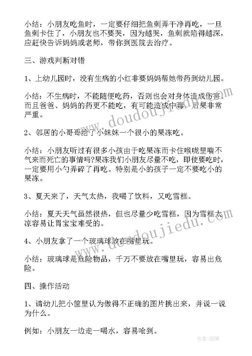 2023年幼儿园大班安全教育活动设计教案(大全10篇)