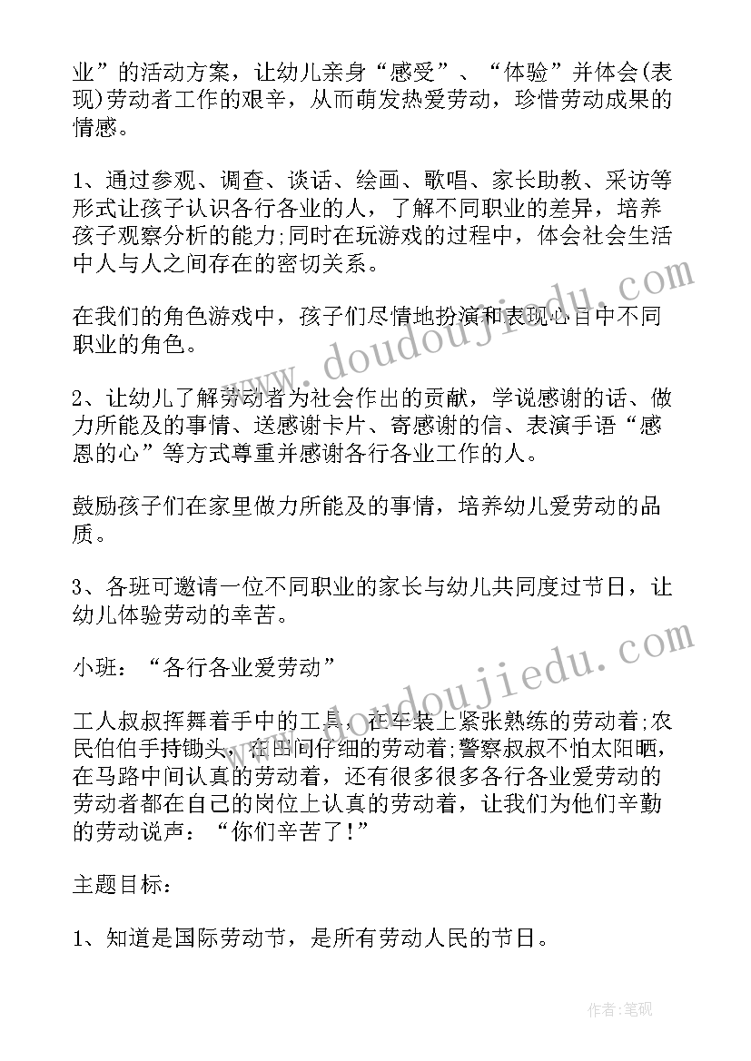 2023年幼儿园小班劳动节活动方案设计 幼儿园劳动节活动方案(实用8篇)