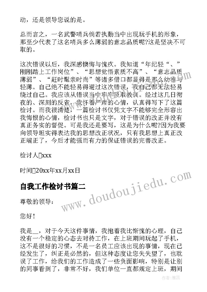 自我工作检讨书(模板6篇)