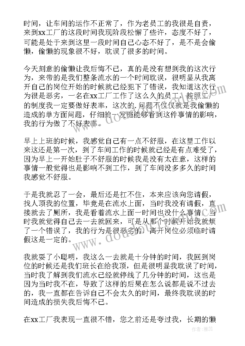 自我工作检讨书(模板6篇)