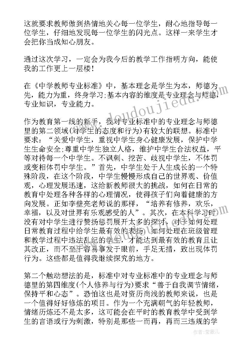 2023年中学美术教师研修心得体会 度中学教师专业标准学习心得体会(大全5篇)