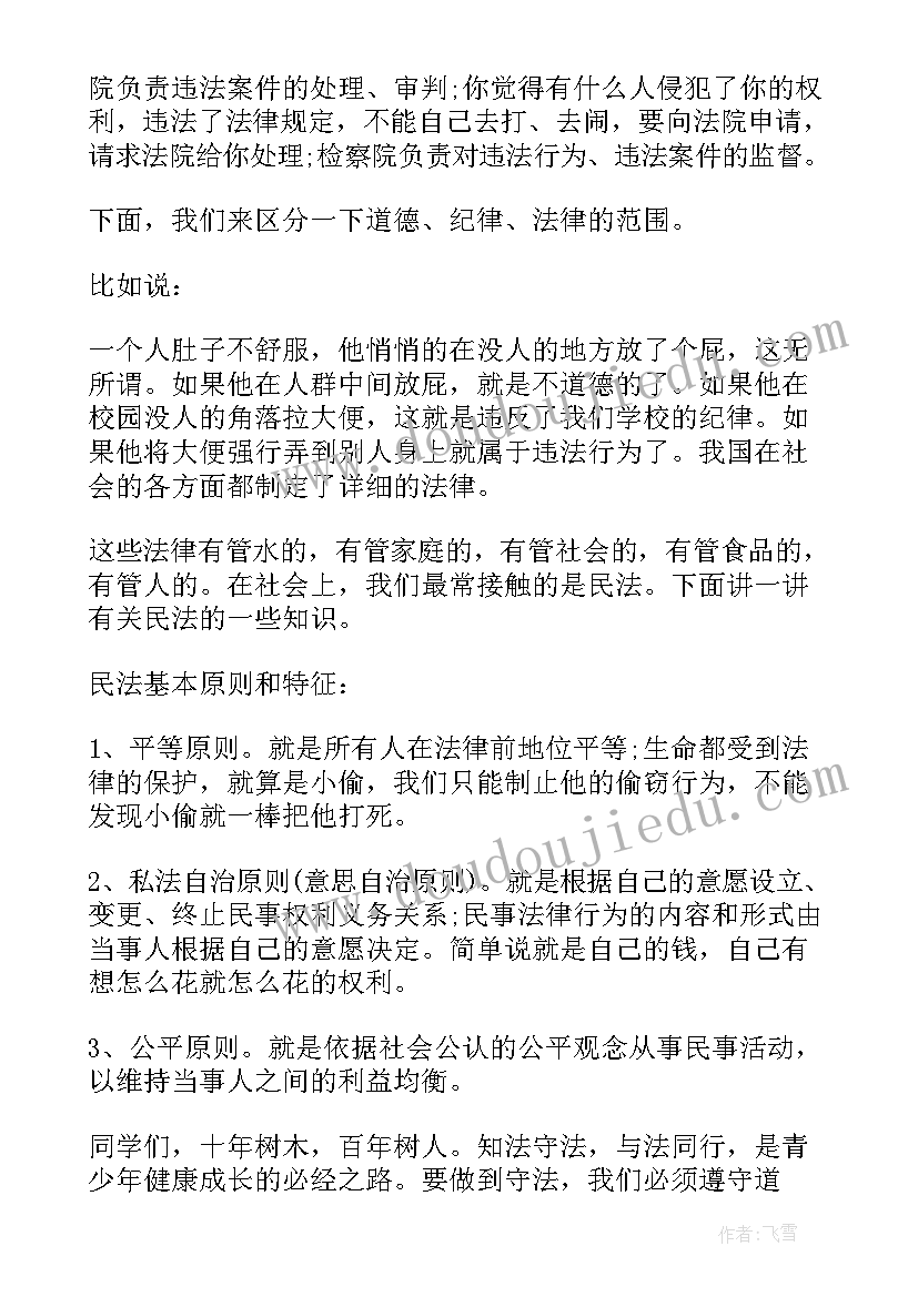 2023年法制宣传日演讲稿大学生(精选5篇)