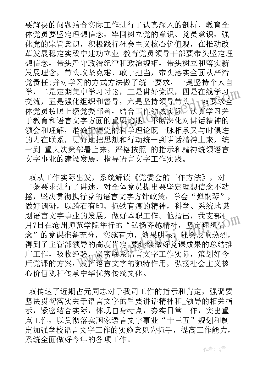 最新修理厂安全生产每月会议记录(精选5篇)