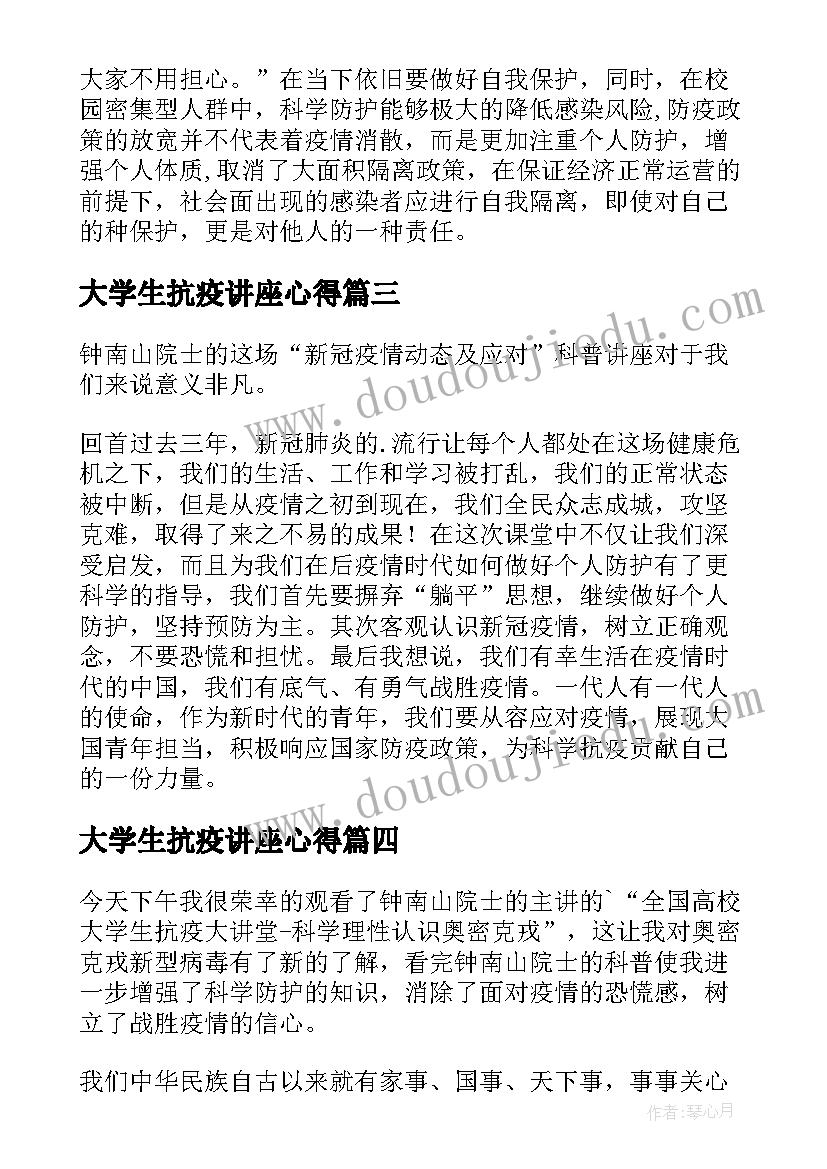 最新大学生抗疫讲座心得 全国高校抗疫大讲堂心得体会(优秀8篇)