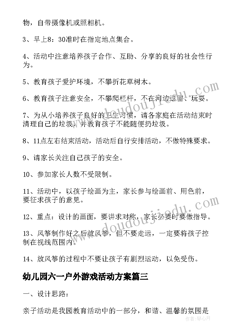 最新幼儿园六一户外游戏活动方案(实用8篇)