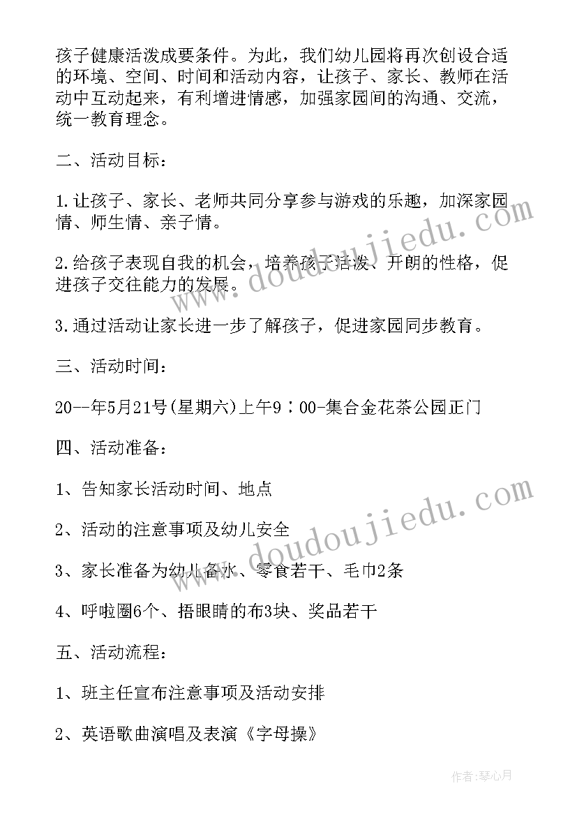 最新幼儿园六一户外游戏活动方案(实用8篇)