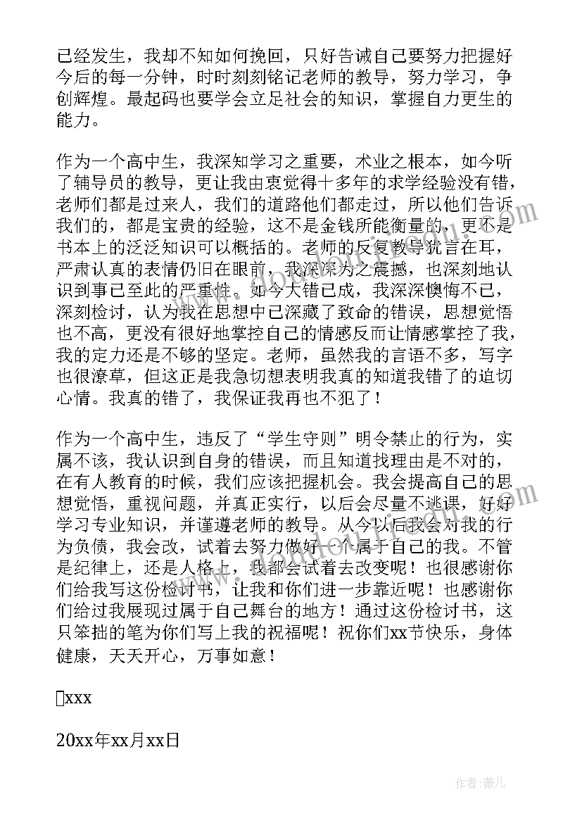 最新睡觉检讨书犯错(优质8篇)