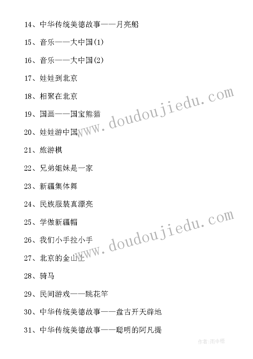 幼儿园国庆节活动方案策划活动内容 幼儿园国庆节活动策划方案(汇总8篇)