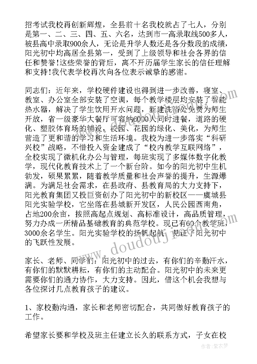 2023年九年级期中家长会校长讲话稿(模板5篇)