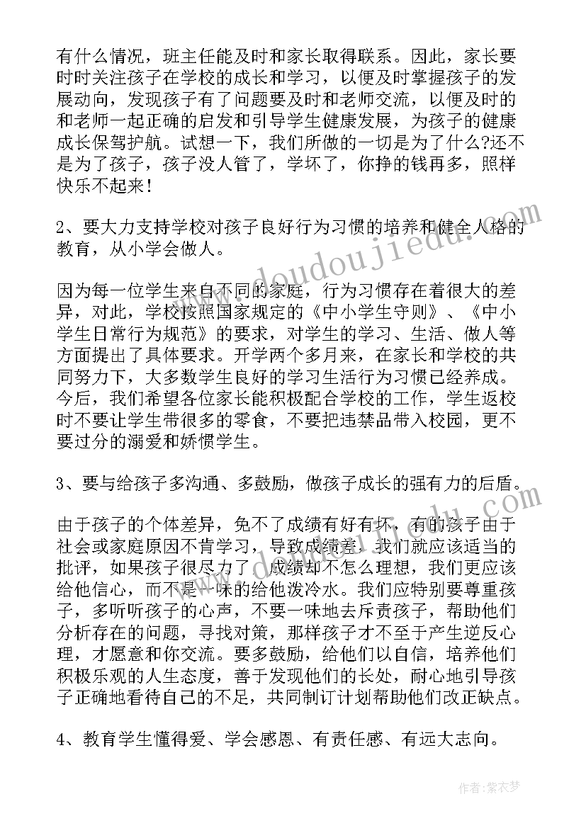 2023年九年级期中家长会校长讲话稿(模板5篇)