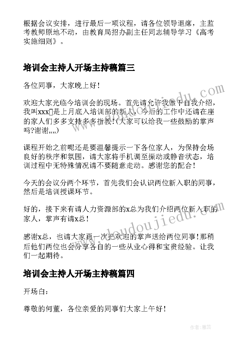 最新培训会主持人开场主持稿(汇总10篇)