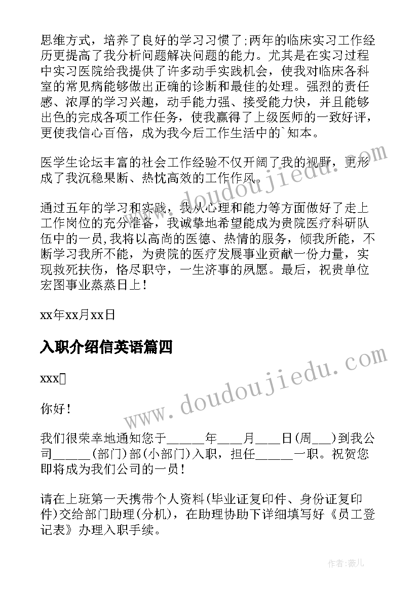 最新入职介绍信英语(大全6篇)