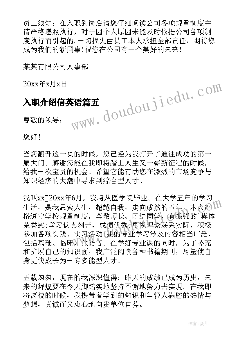 最新入职介绍信英语(大全6篇)